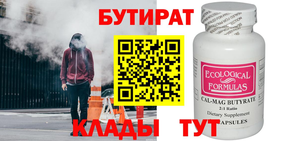 Бутират GHB  Вход с VPN  БУТИРАТ  Златоуст 