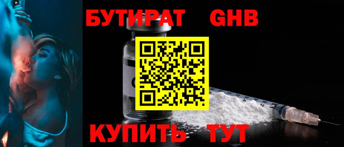 Бутират BDO Златоуст