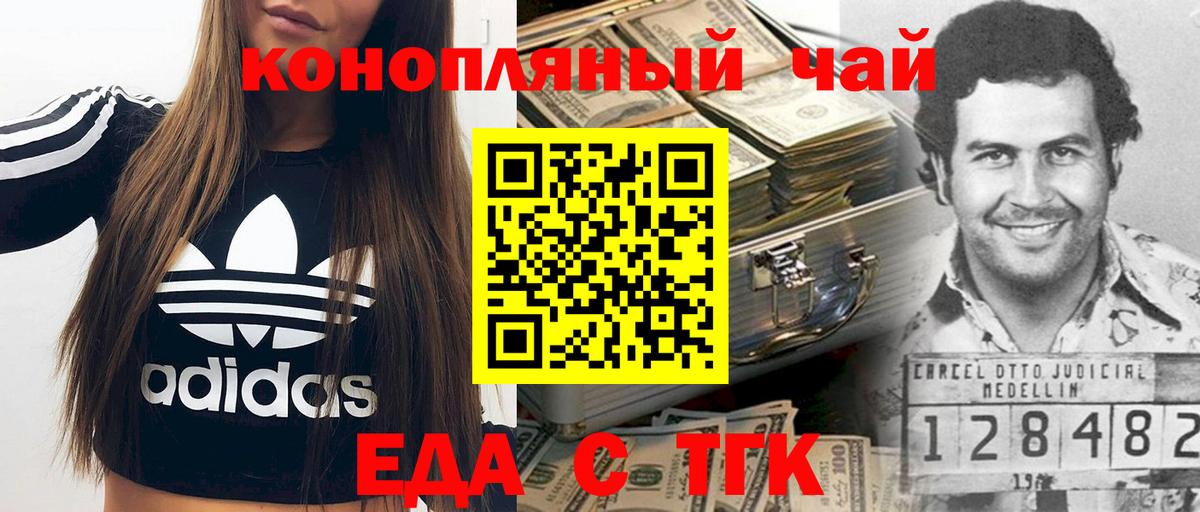 Еда ТГК марихуана  Вход с VPN  Златоуст 