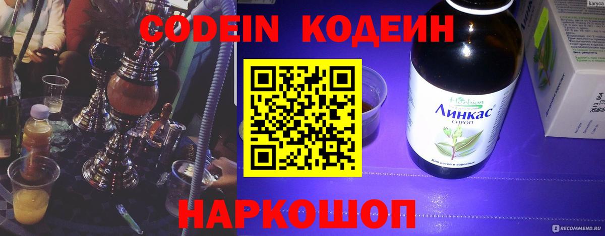 Кодеиновый сироп Lean напиток Lean (лин) Златоуст