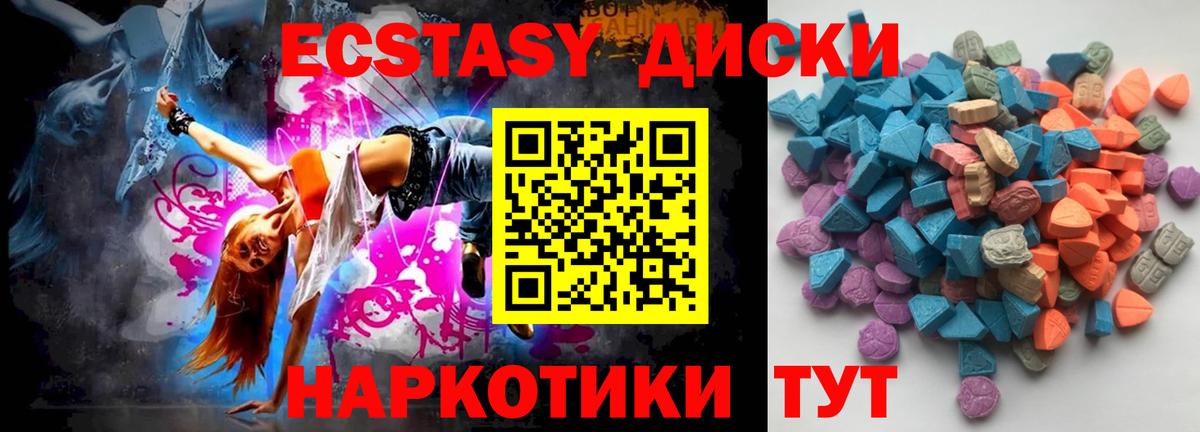 Экстази MDMA Златоуст