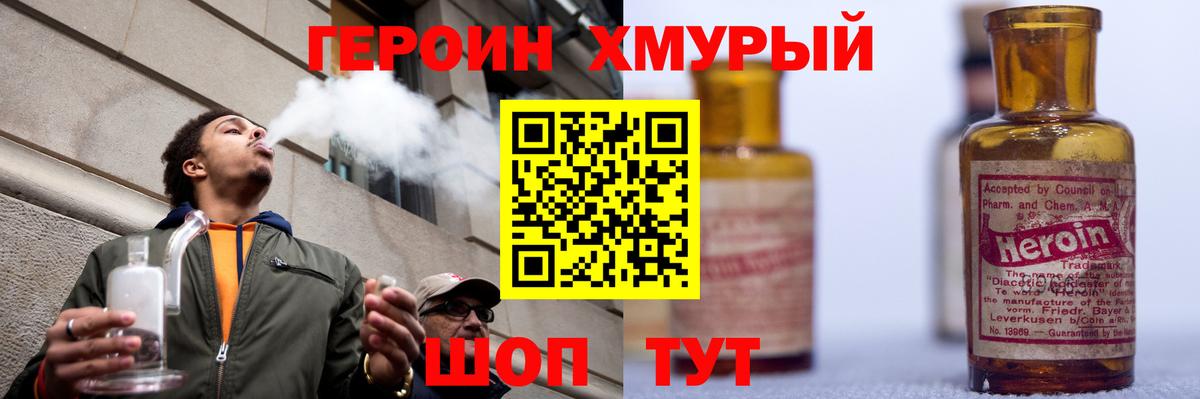 ГЕРОИН гречка Златоуст