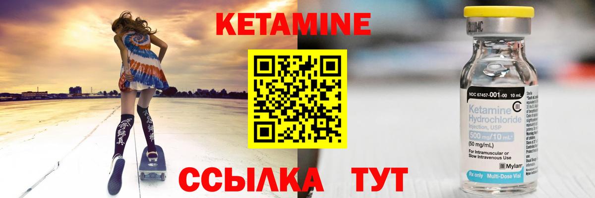 Кетамин VHQ Златоуст