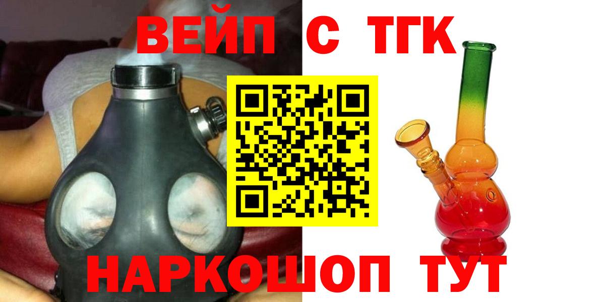 ТГК вейп  Вход с VPN  Златоуст 